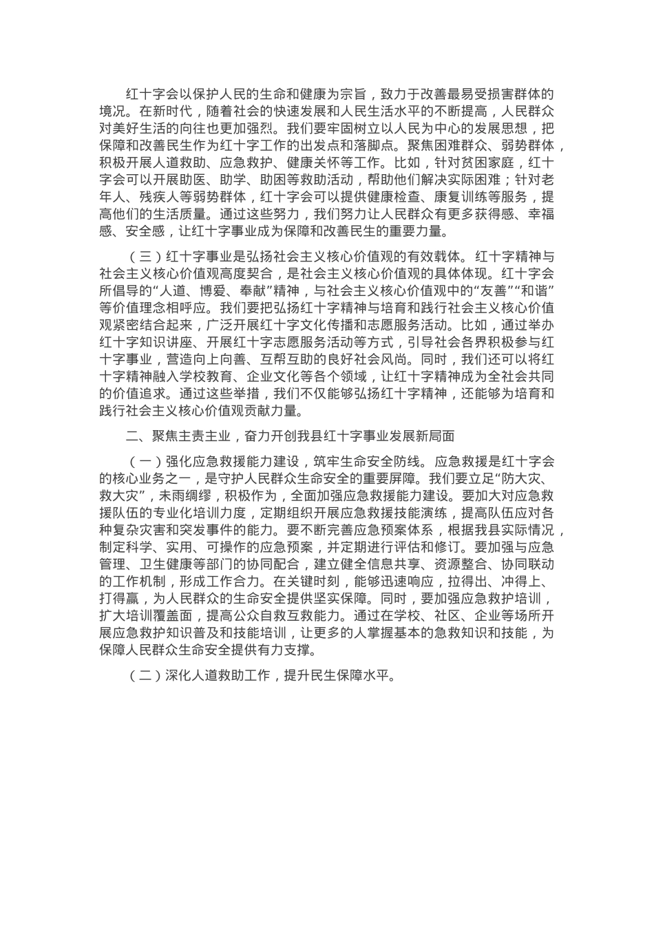 县委副书记在县红十字会第一次会员代表大会上的讲话.docx_第2页