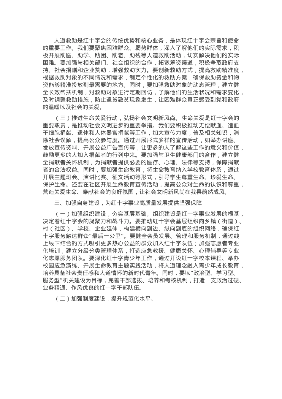 县委副书记在县红十字会第一次会员代表大会上的讲话.docx_第3页