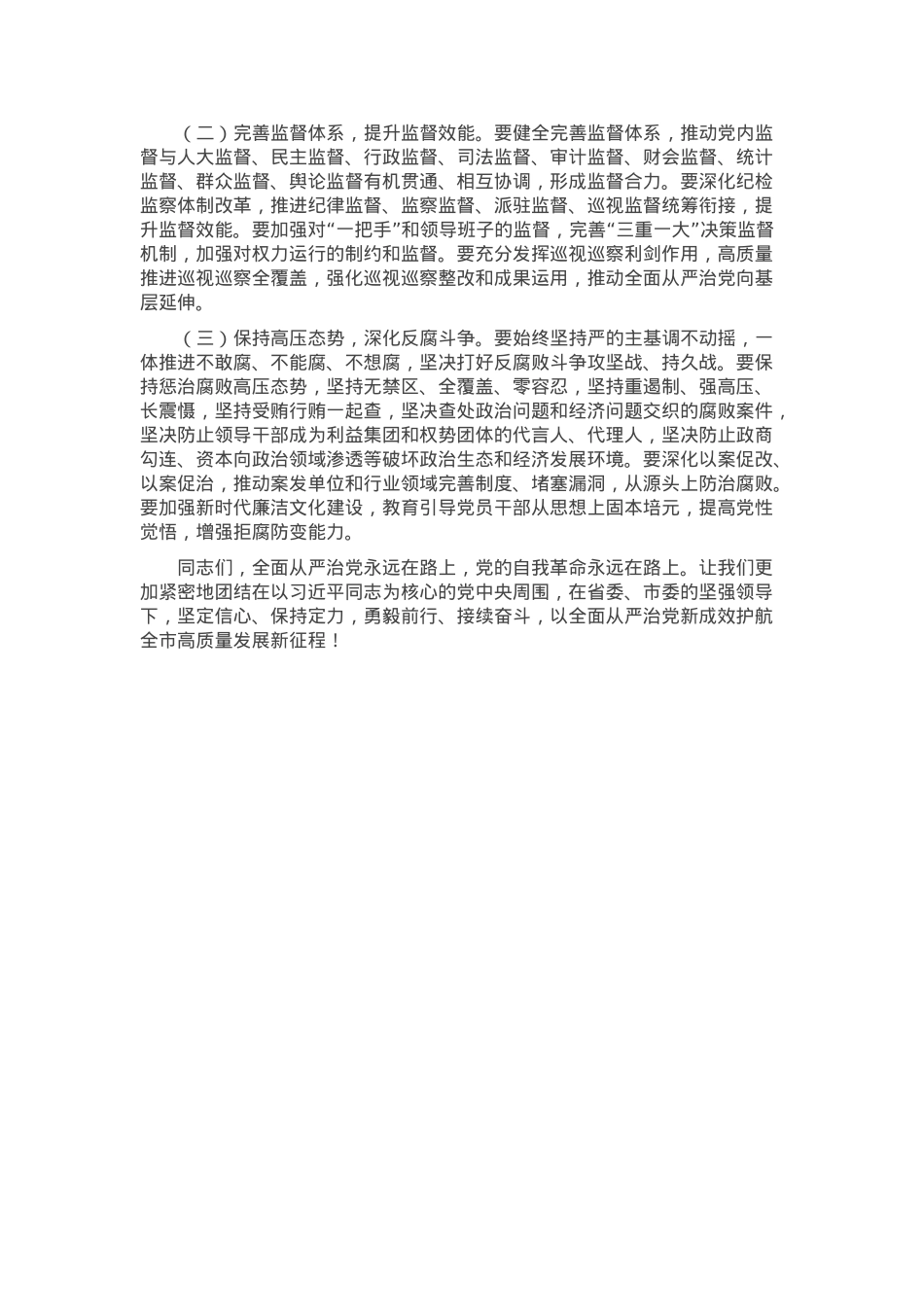 在全市领导干部“510”警示教育会上的讲话.docx_第3页