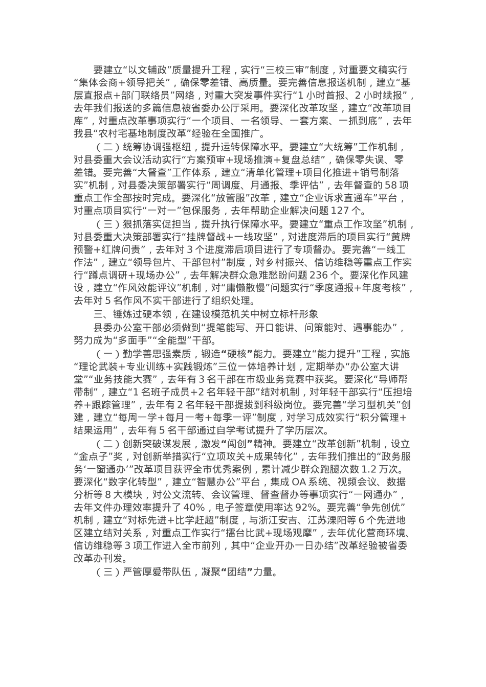 县委副书记在县委办公室全体干部职工会议上的讲话 (2).docx_第2页