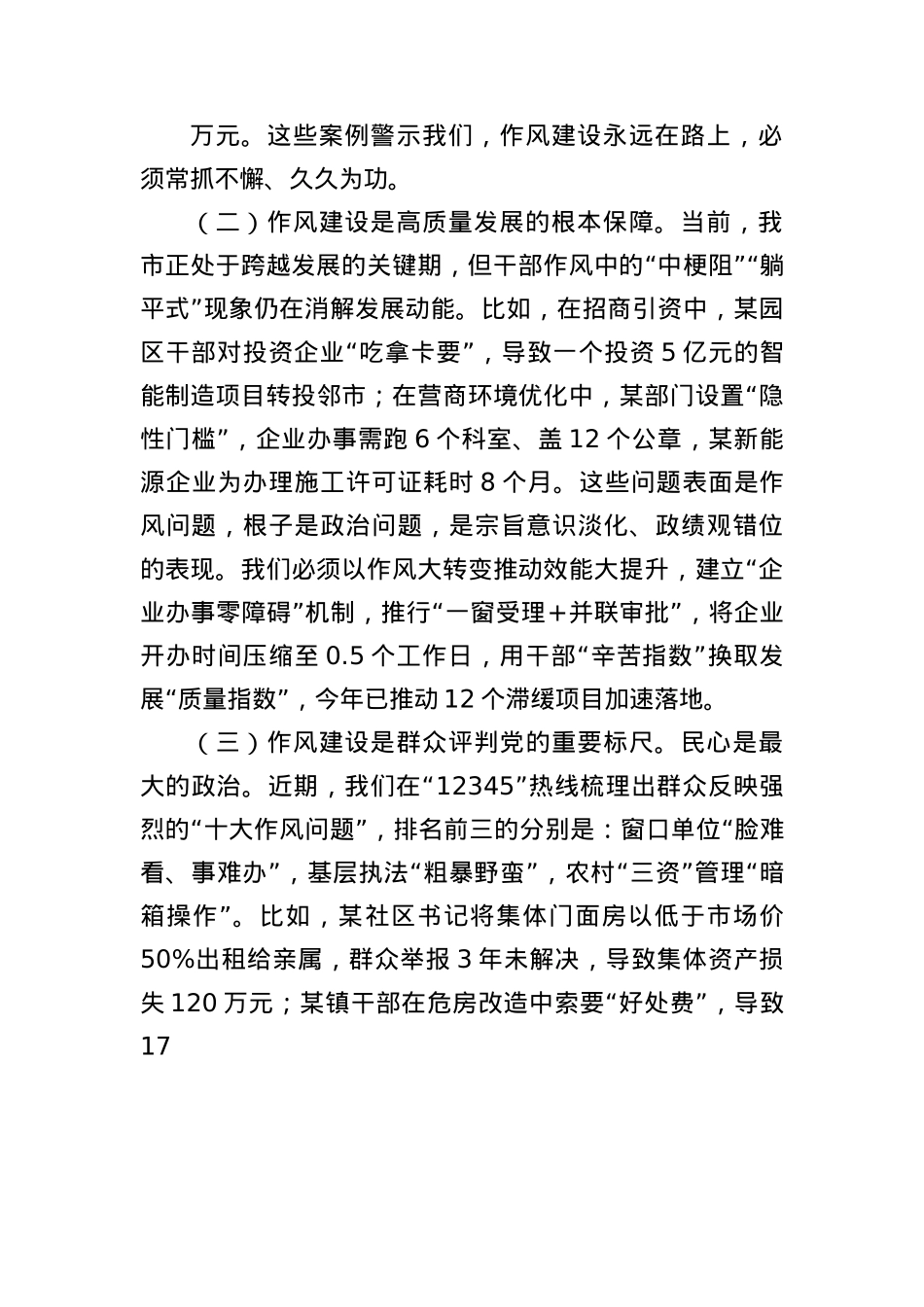 在全市领导干部以案促改作风建设警示教育大会上的讲话（2982字）.docx_第2页