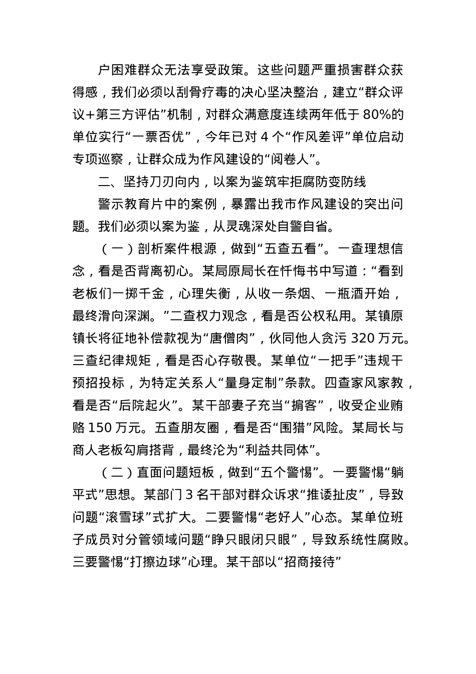 在全市领导干部以案促改作风建设警示教育大会上的讲话（2982字）.docx_第3页