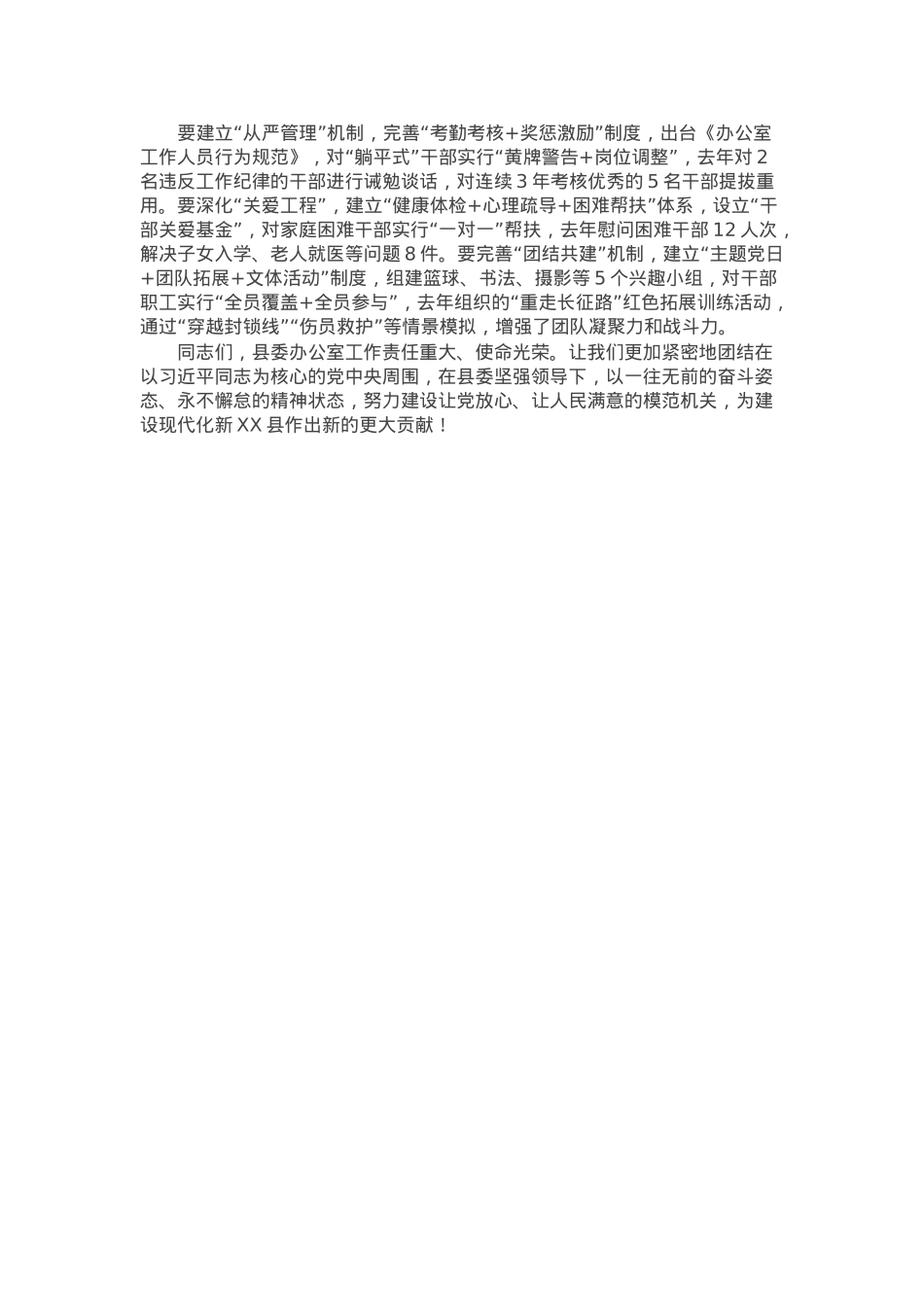 县委副书记在县委办公室全体干部职工会议上的讲话.docx_第3页