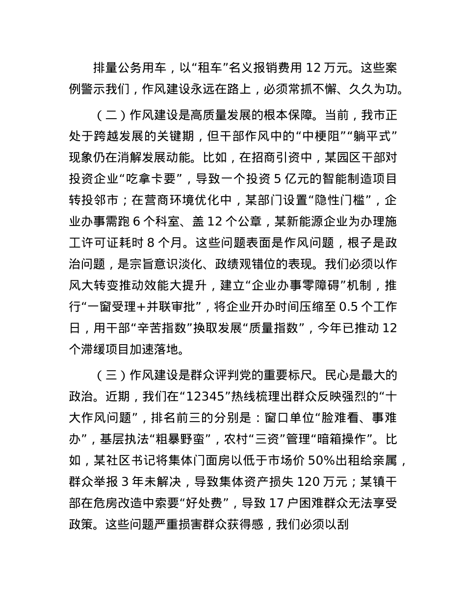 在全市领导干部以案促改作风建设警示教育大会上的讲话.docx_第2页