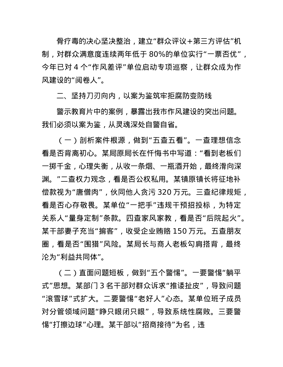 在全市领导干部以案促改作风建设警示教育大会上的讲话.docx_第3页