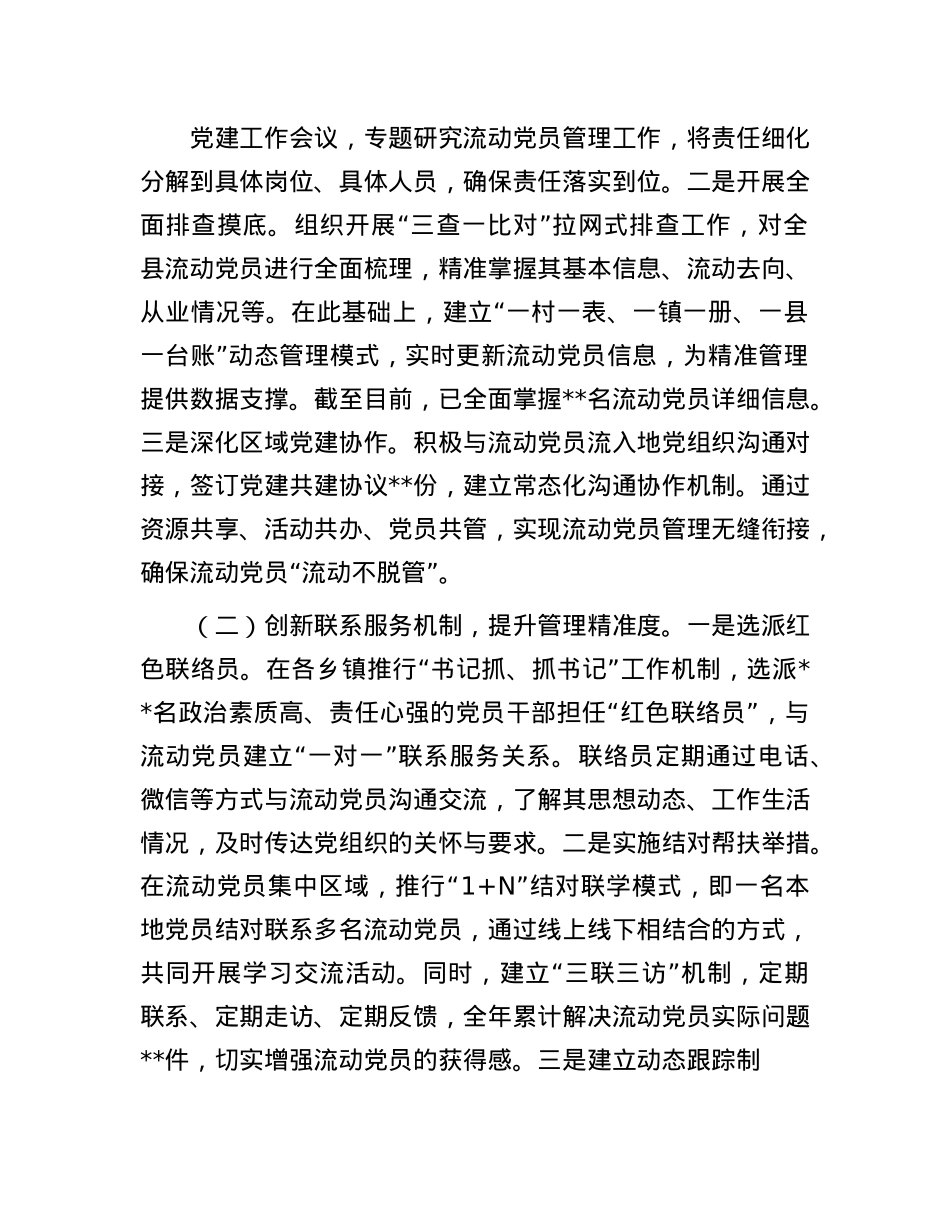在全市流动X员教育管理提质增效经验交流会上的汇报发言.docx_第2页