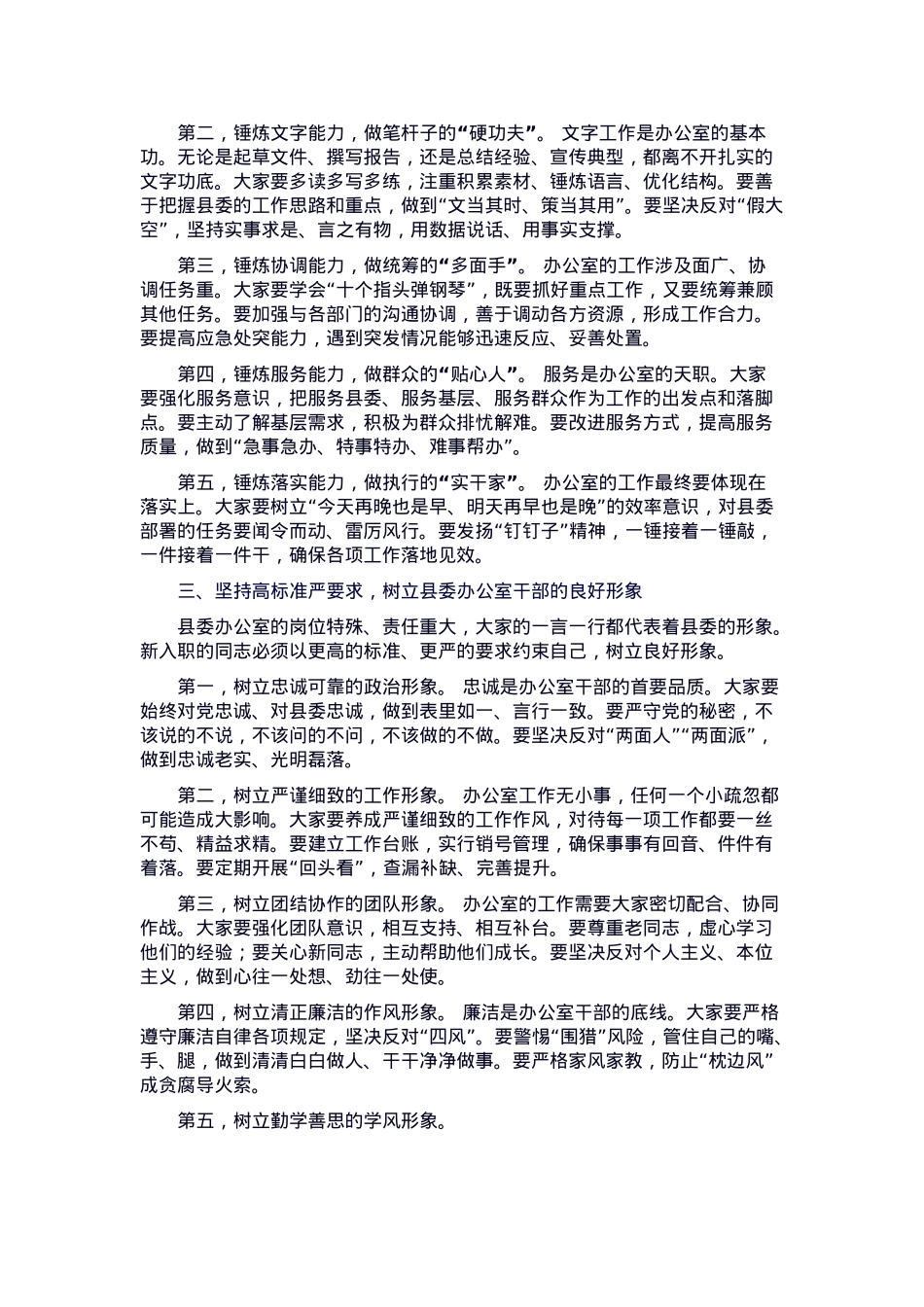 县委副书记在县委办公室新入职干部座谈会上的讲话.docx_第2页