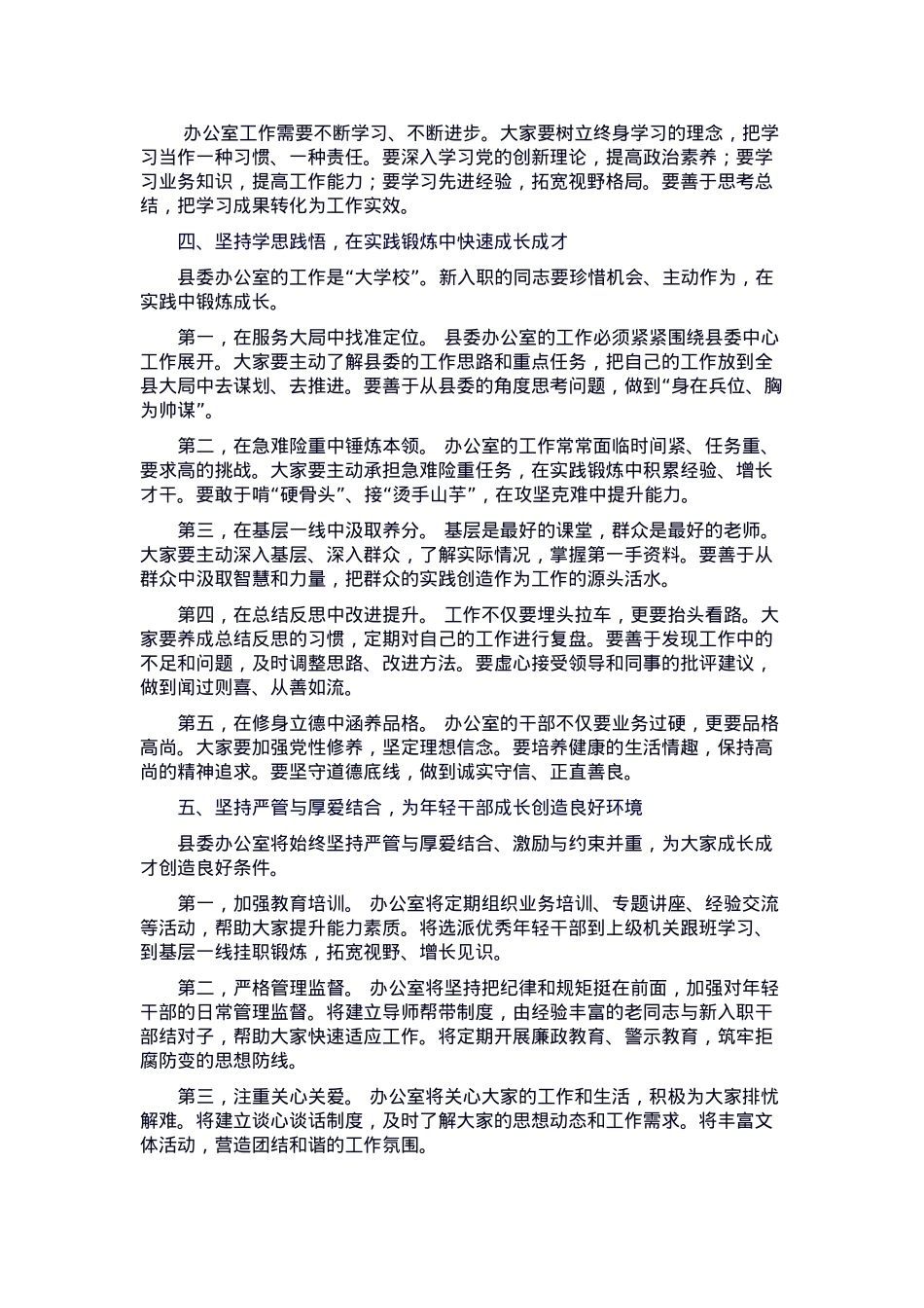县委副书记在县委办公室新入职干部座谈会上的讲话.docx_第3页