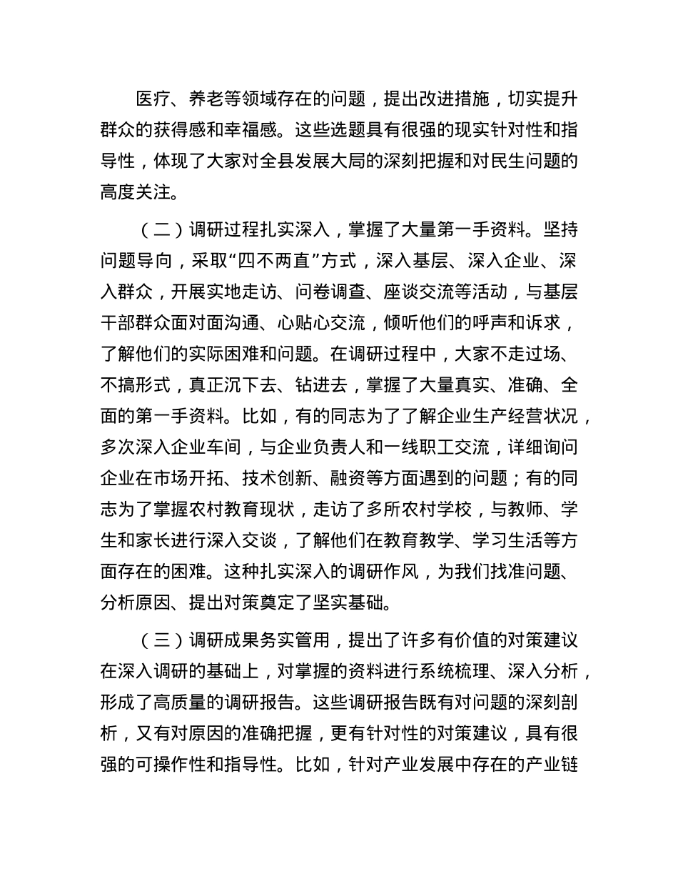 县委副书记在县委常委会专题调研成果交流会议上的主持讲话.docx_第2页