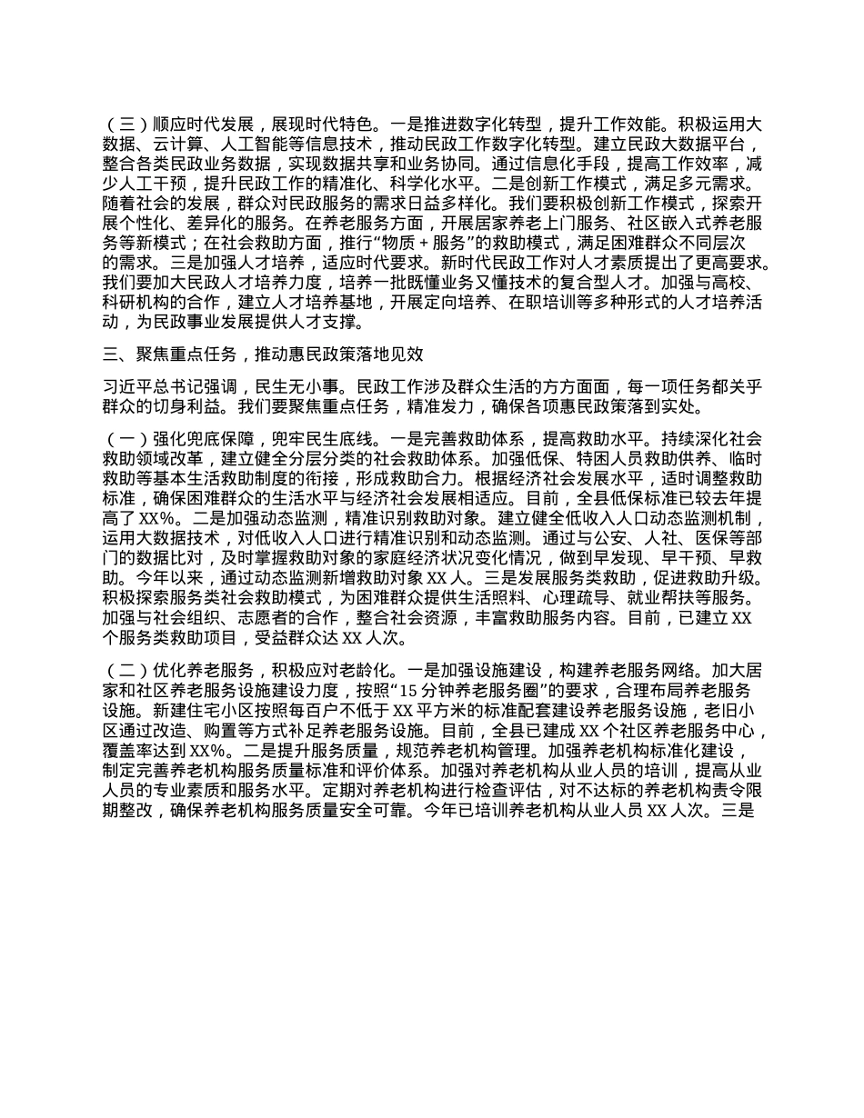 在全市民政工作年度重点任务推进会上的汇报发言.docx_第3页