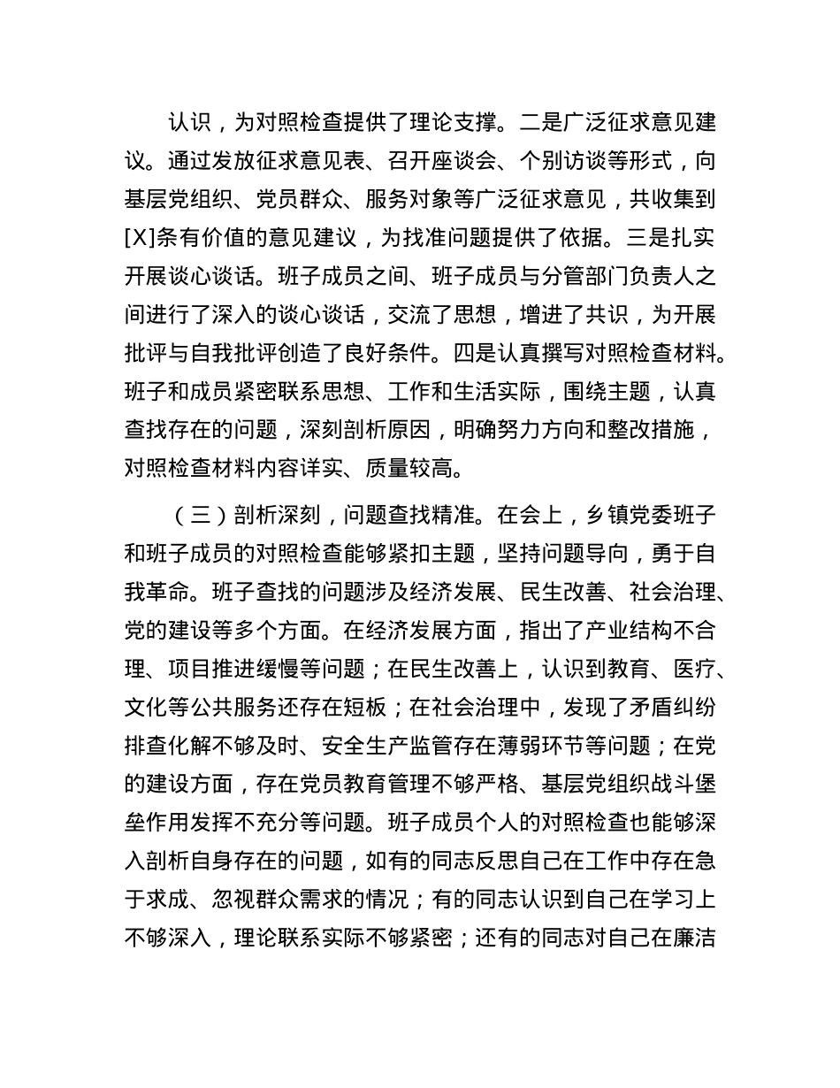 县委领导在乡镇党委班子2024年专题民主生活会上的点评讲话(1).docx_第2页
