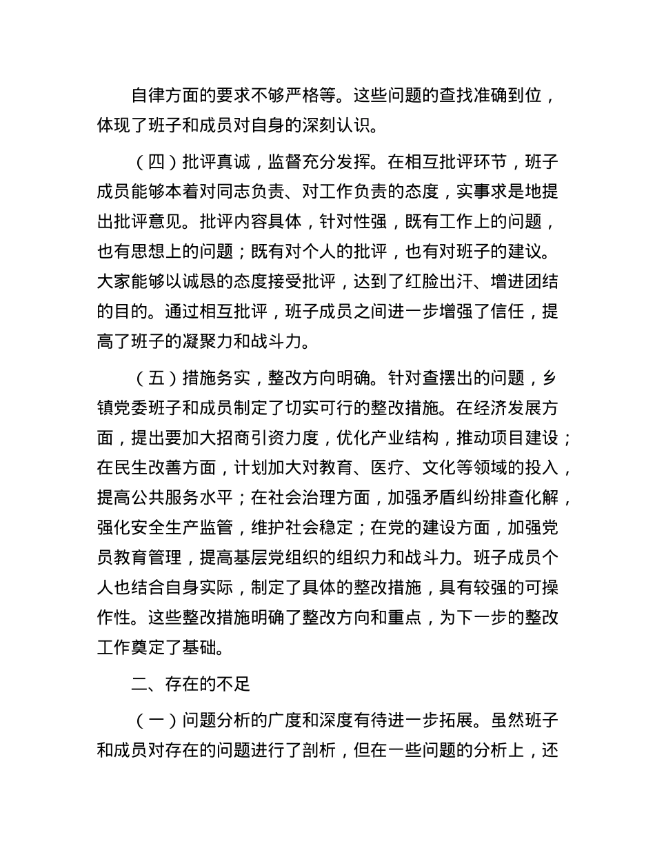 县委领导在乡镇党委班子2024年专题民主生活会上的点评讲话(1).docx_第3页