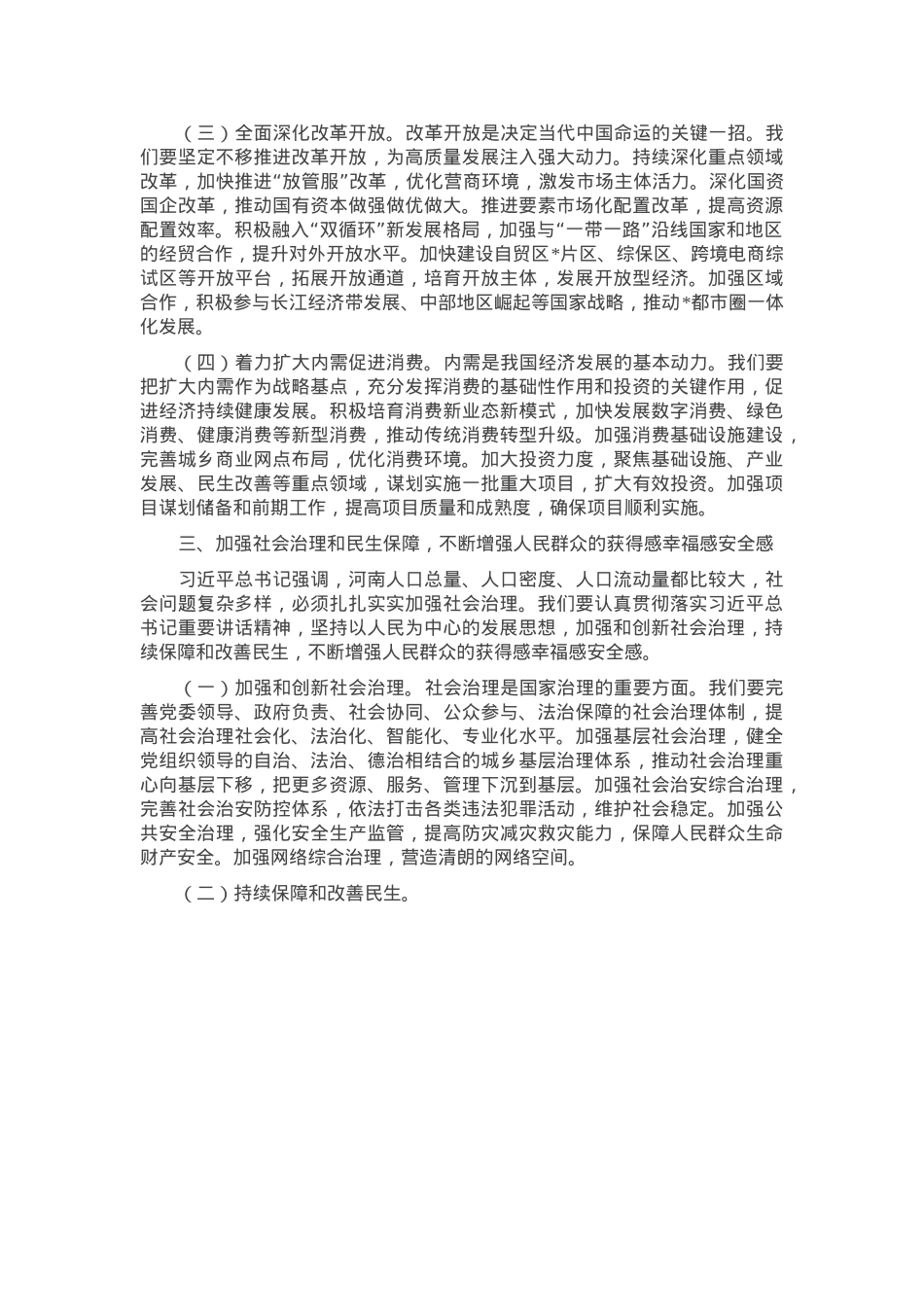 常务副市长在市政府理论学习中心组第五次专题学习研讨交流会上的发言提纲.docx_第3页