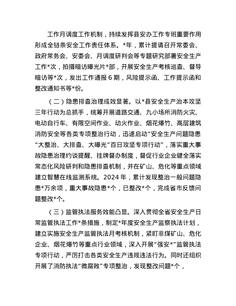 在全市年度应急管理工作会议上的经验交流发言(1).docx_第2页