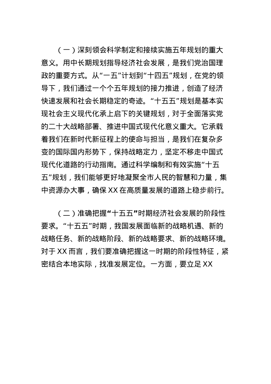 常务副市长在市政府理论学习中心组专题学习研讨交流会上的发言（“十五五”规划编制工作）.docx_第2页
