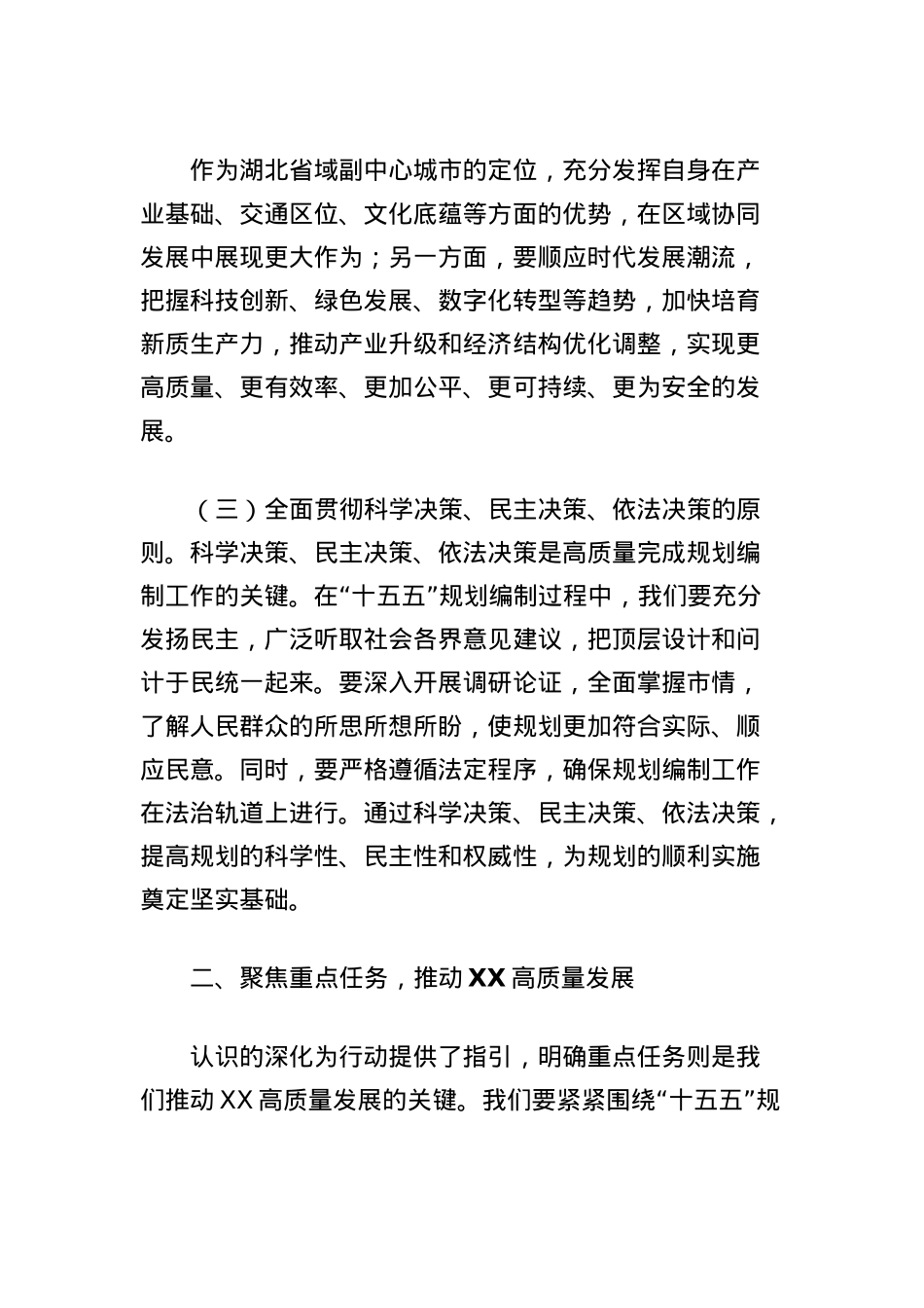 常务副市长在市政府理论学习中心组专题学习研讨交流会上的发言（“十五五”规划编制工作）.docx_第3页