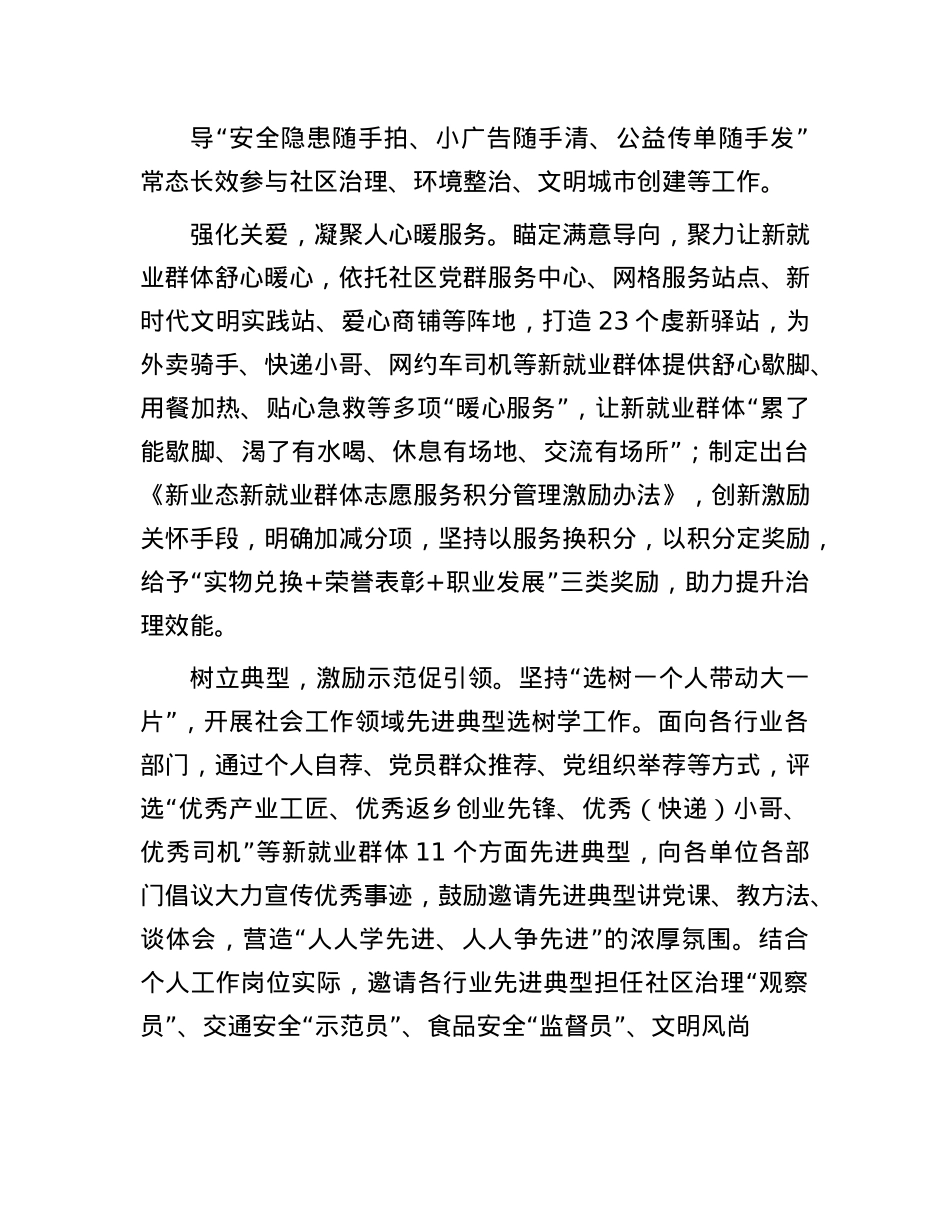 县委社会工作部部长在基层治理工作推进会暨就业群体组织建设座谈会上的发言.docx_第2页