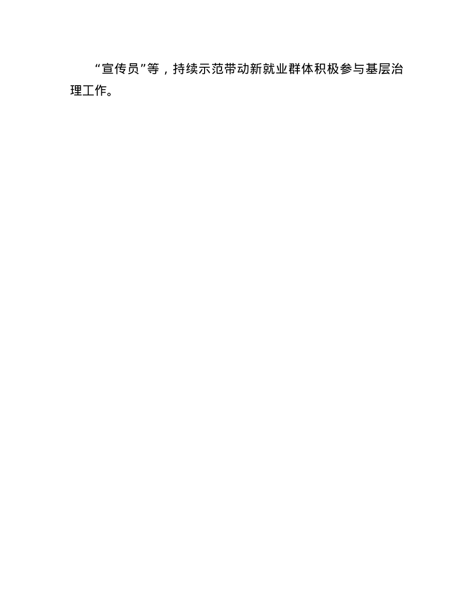 县委社会工作部部长在基层治理工作推进会暨就业群体组织建设座谈会上的发言.docx_第3页