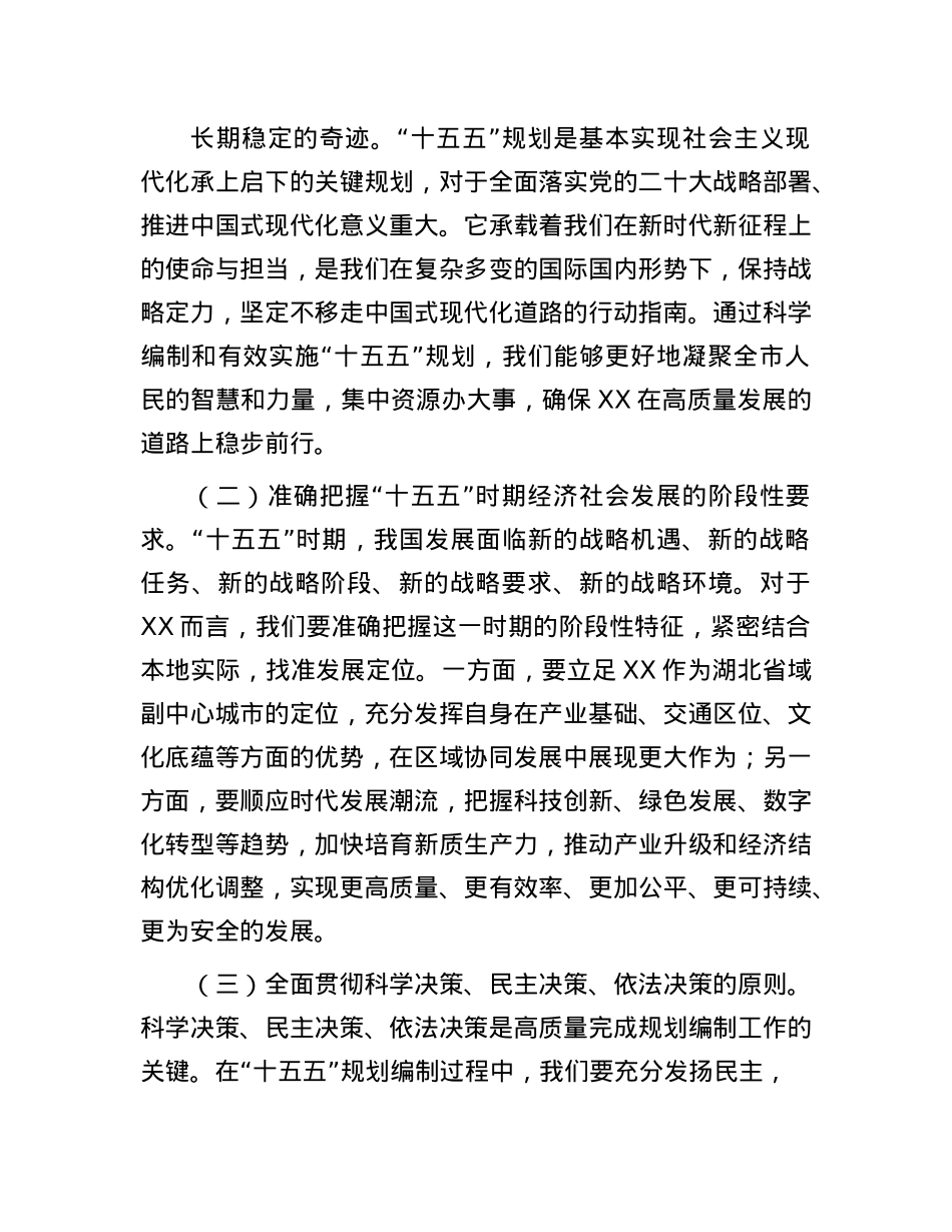 常务副市长在市政府理论学习中心组专题学习研讨交流会上的发言.docx_第2页