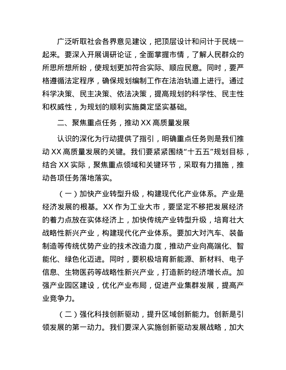 常务副市长在市政府理论学习中心组专题学习研讨交流会上的发言.docx_第3页