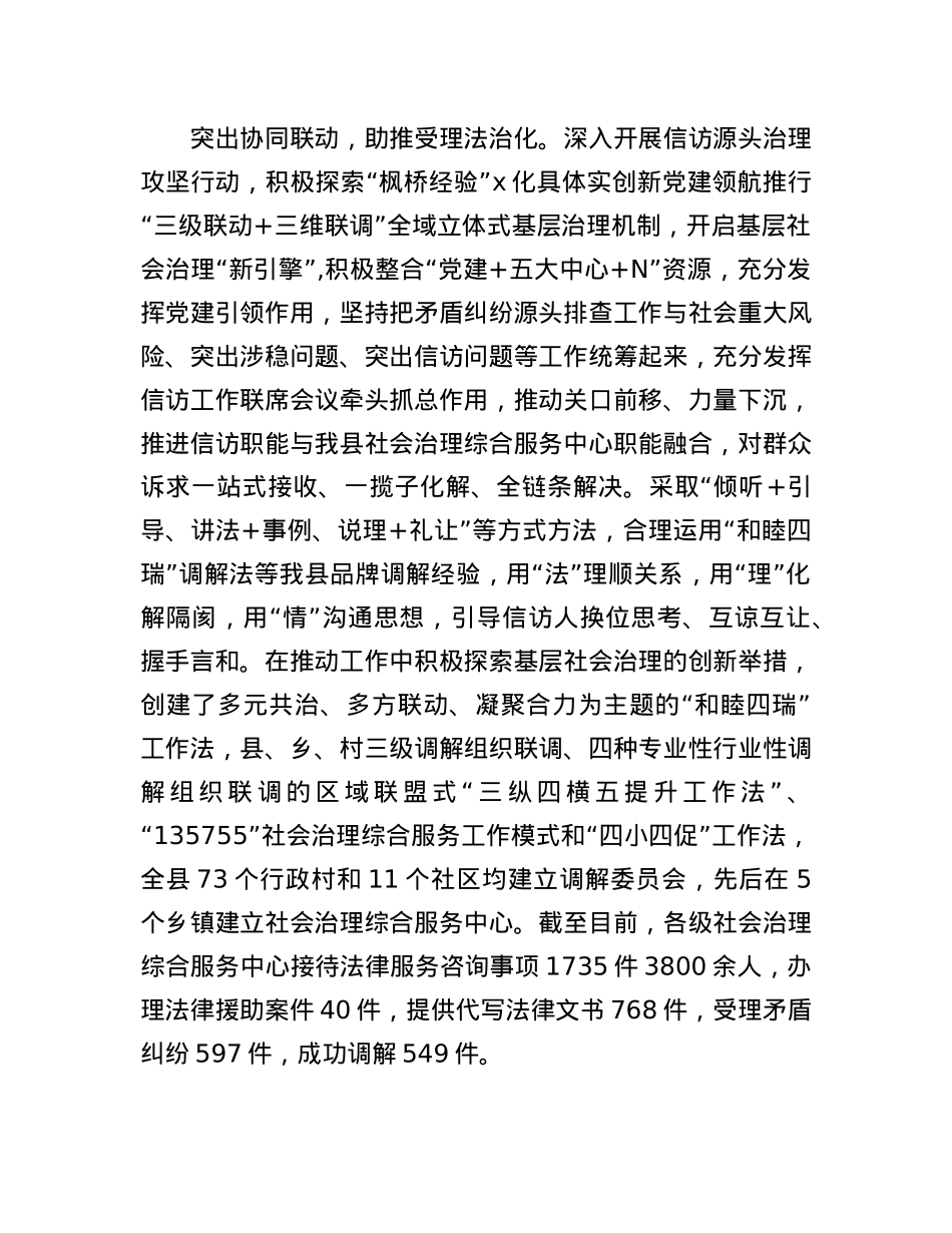 县委社会工作部部长在全市信访工作法治化建设现场会上的发言.docx_第2页