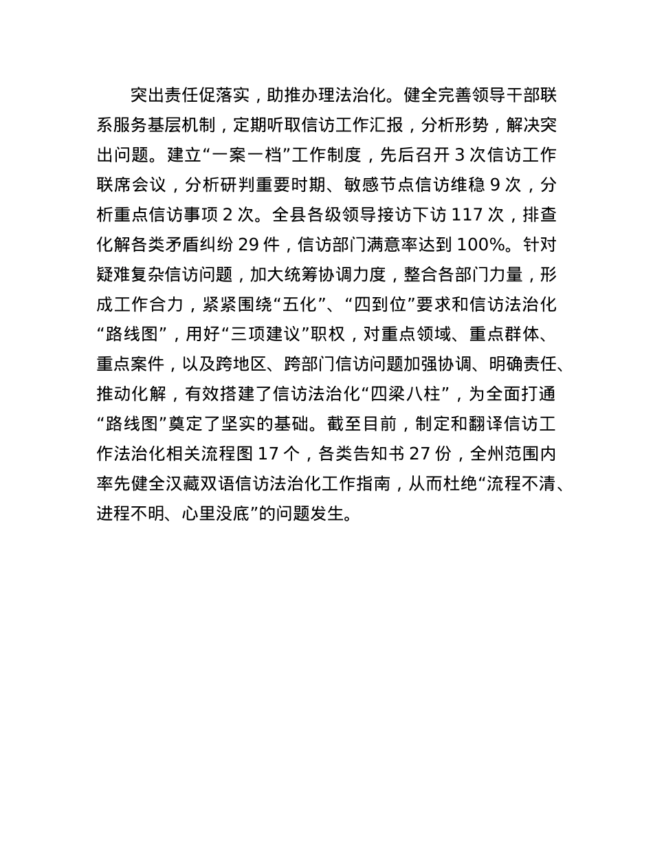 县委社会工作部部长在全市信访工作法治化建设现场会上的发言.docx_第3页
