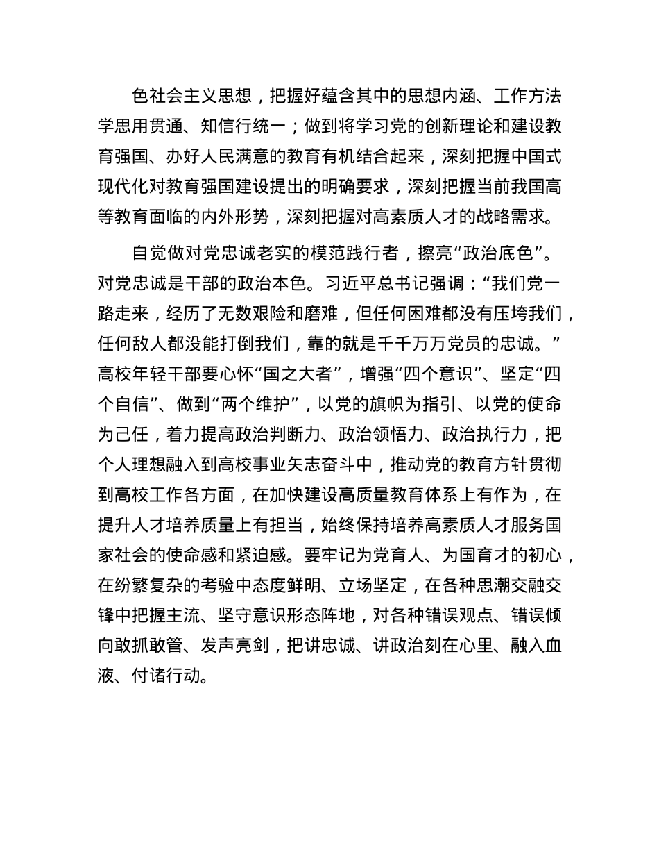 在全市年轻干部座谈会上的交流发言：践行“五个自觉” 奋力谱写新时代青春华章.docx_第2页