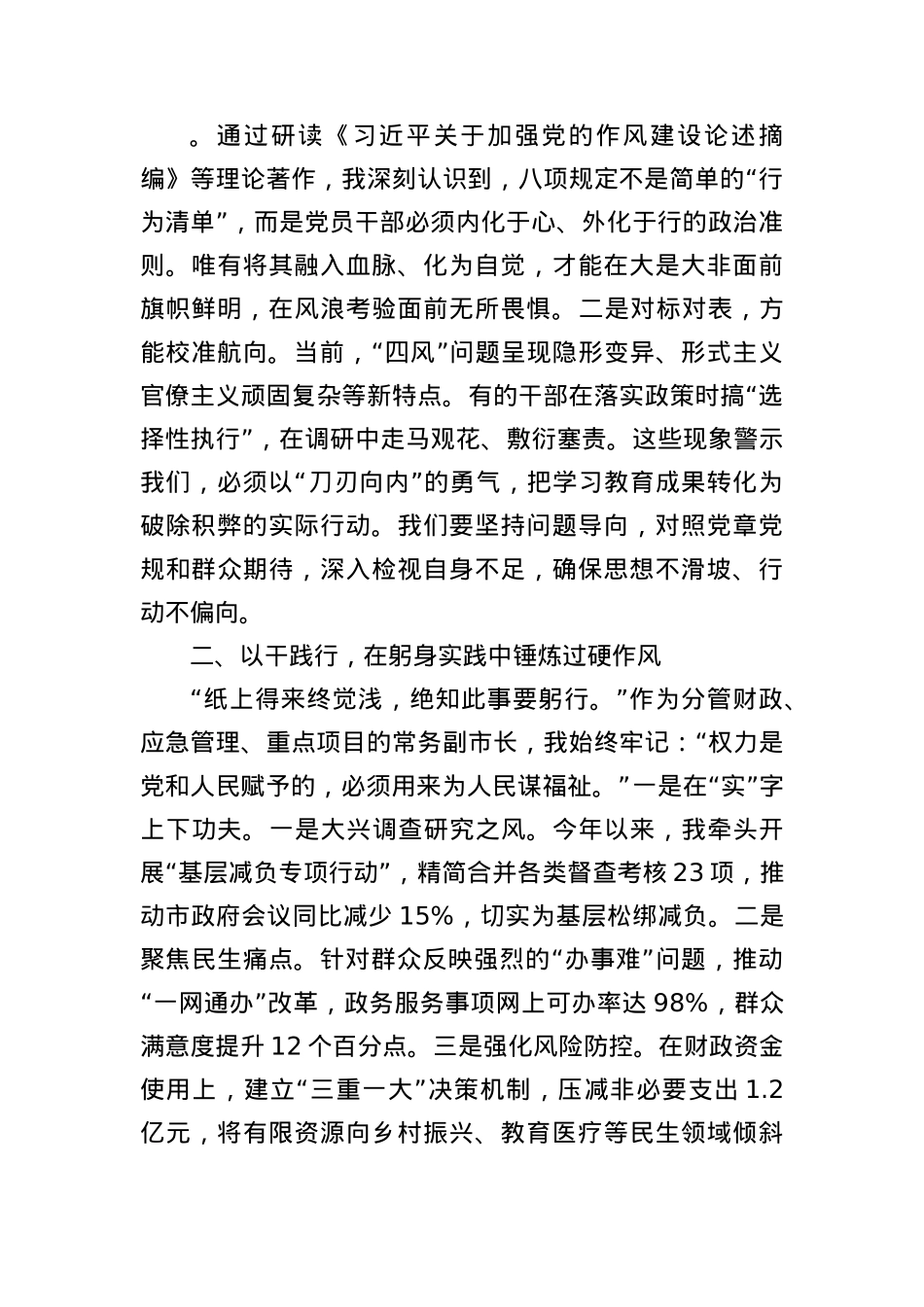 常务副市长在中央BXGD精神学习教育读书班上的交流发言（2020字）.docx_第2页