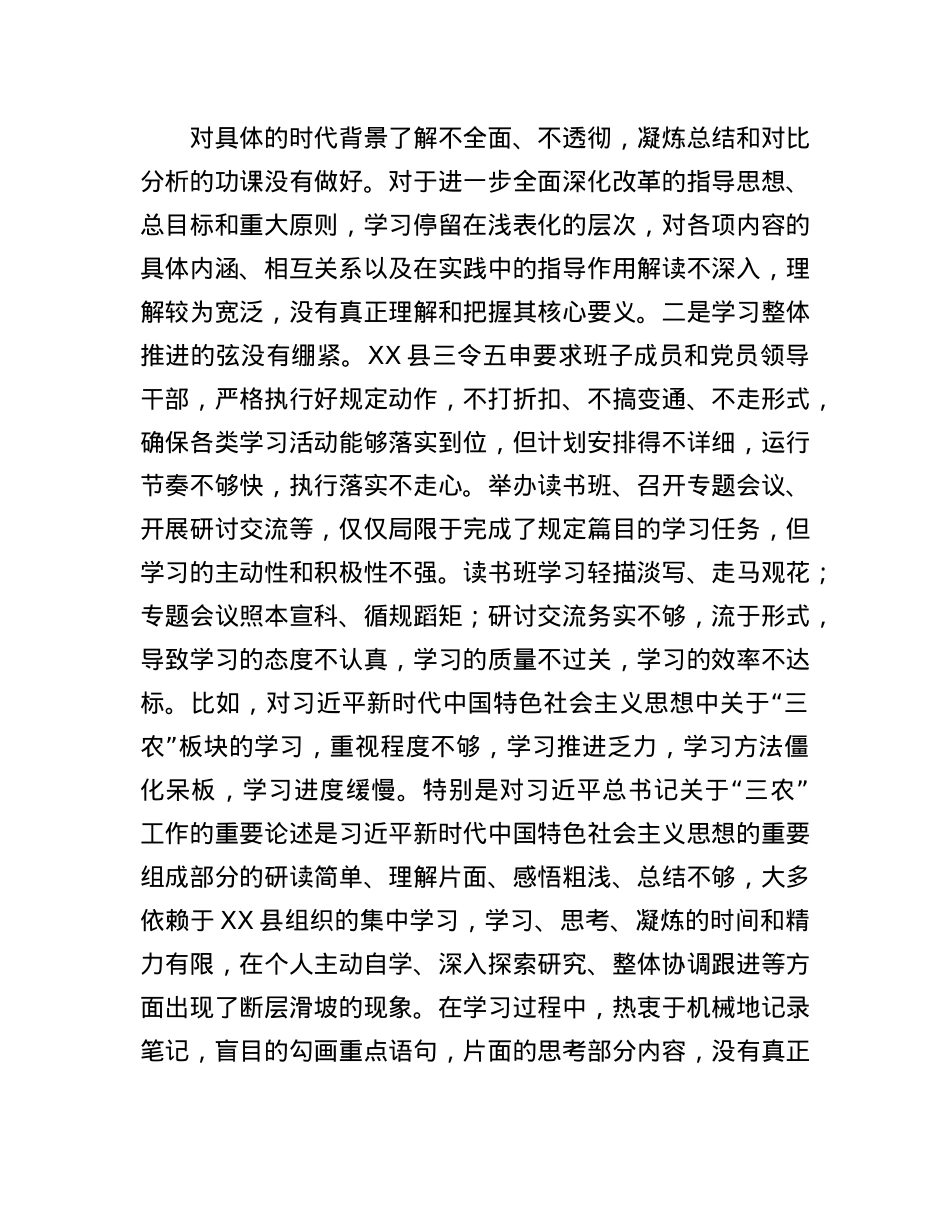 县委书记2024年民主生活会“四个带头”个人发言提纲.docx_第2页