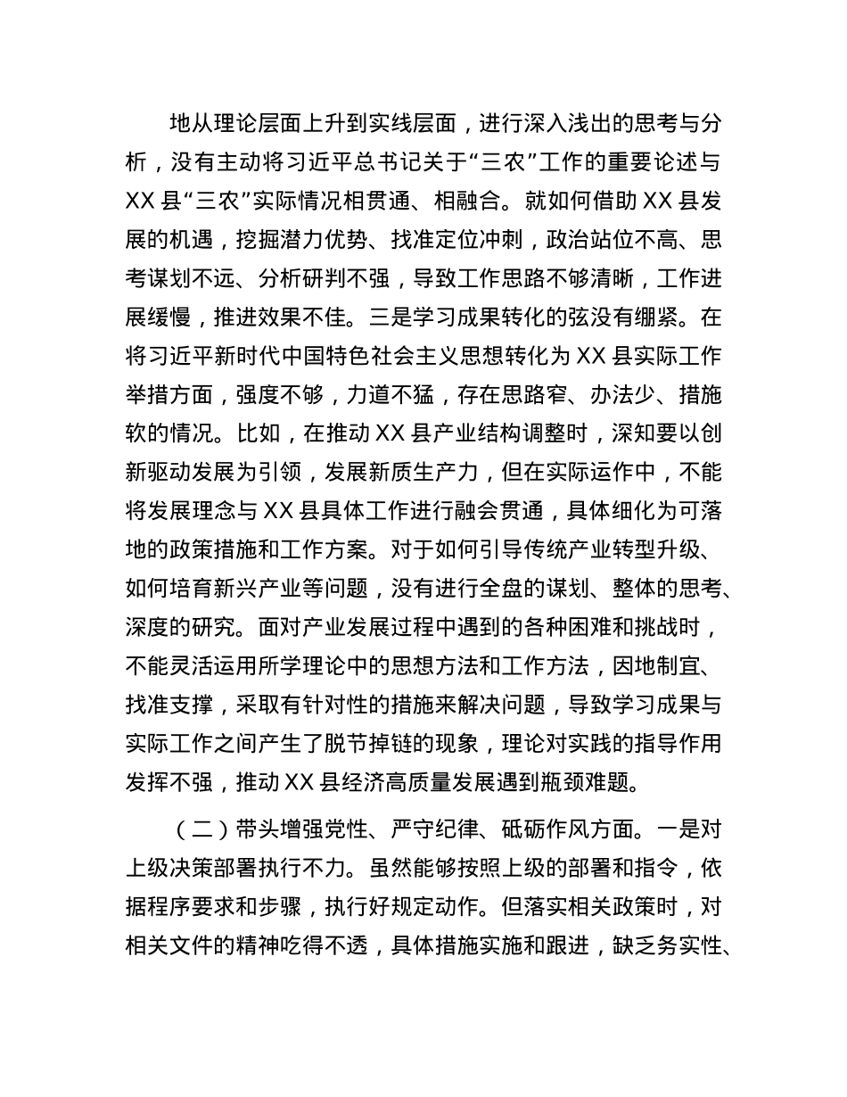 县委书记2024年民主生活会“四个带头”个人发言提纲.docx_第3页