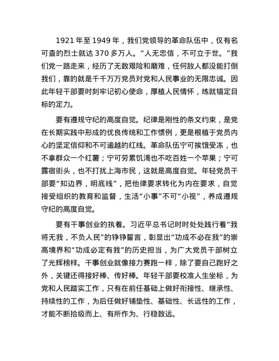 在全市年轻干部座谈会上的交流发言：掌稳人生之舵，激扬“青春帆船”.docx_第2页