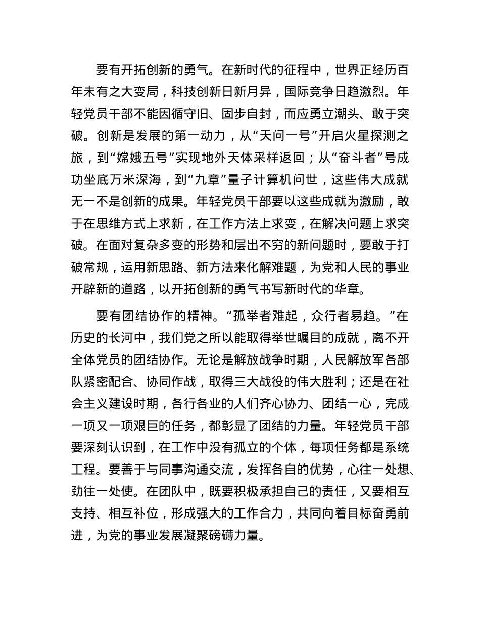 在全市年轻干部座谈会上的交流发言：掌稳人生之舵，激扬“青春帆船”.docx_第3页
