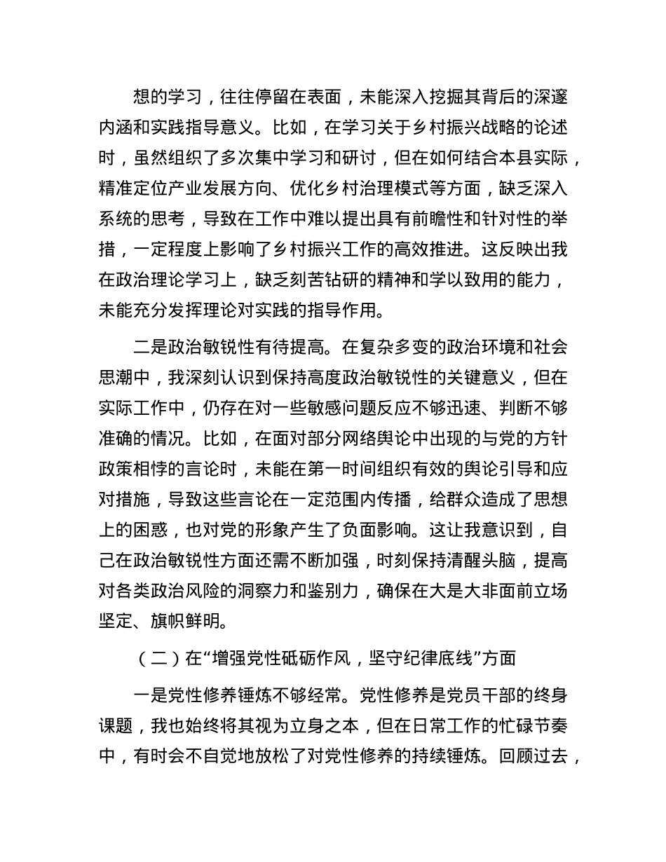 县委书记2024年民主生活会对照检查材料个人发言提纲(1).docx_第2页