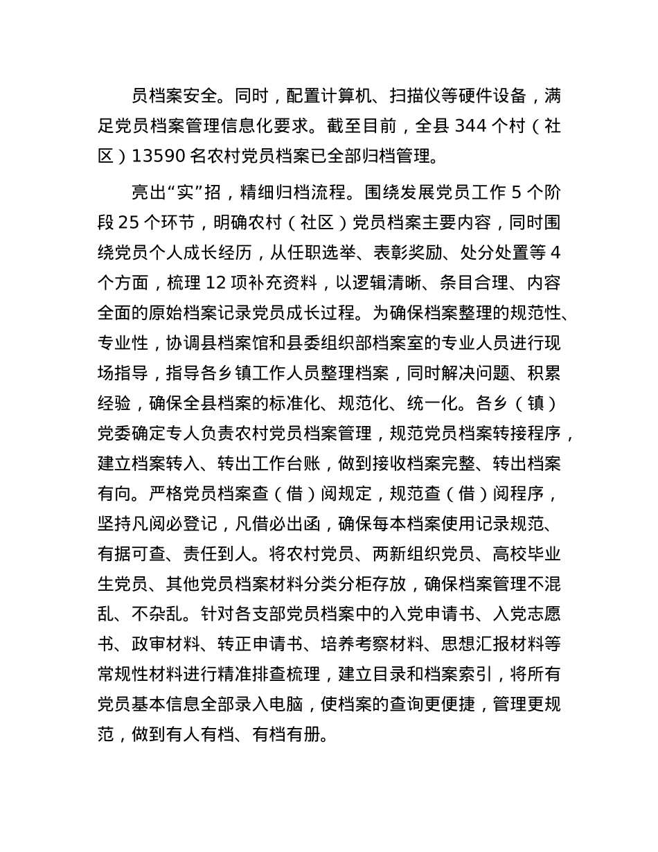 在全市农村X员干部档案规范化建设推进会上的交流发言.docx_第2页