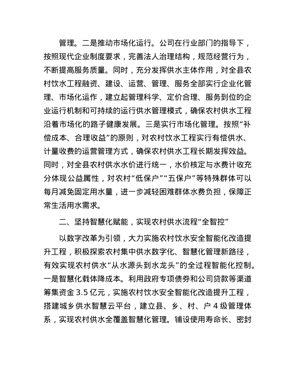 在全市农村供水保障工作推进会上的交流发言.docx_第2页
