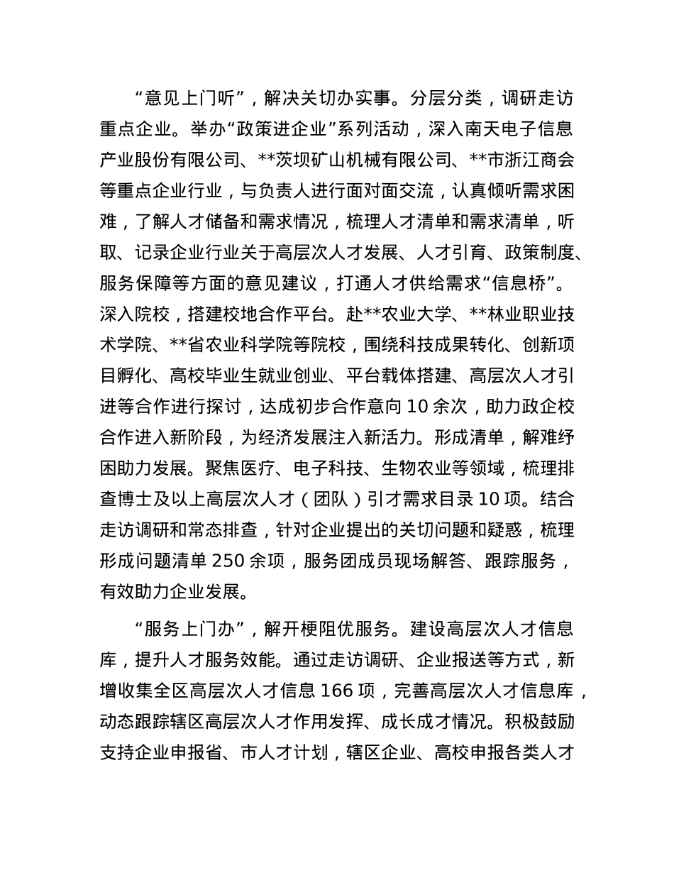 在全市企业人才服务工作推进会上的发言.docx_第2页