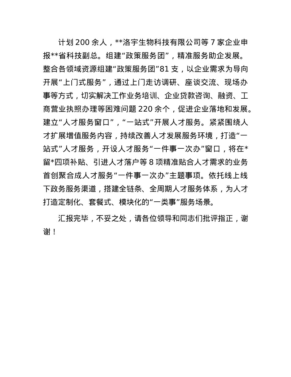 在全市企业人才服务工作推进会上的发言.docx_第3页