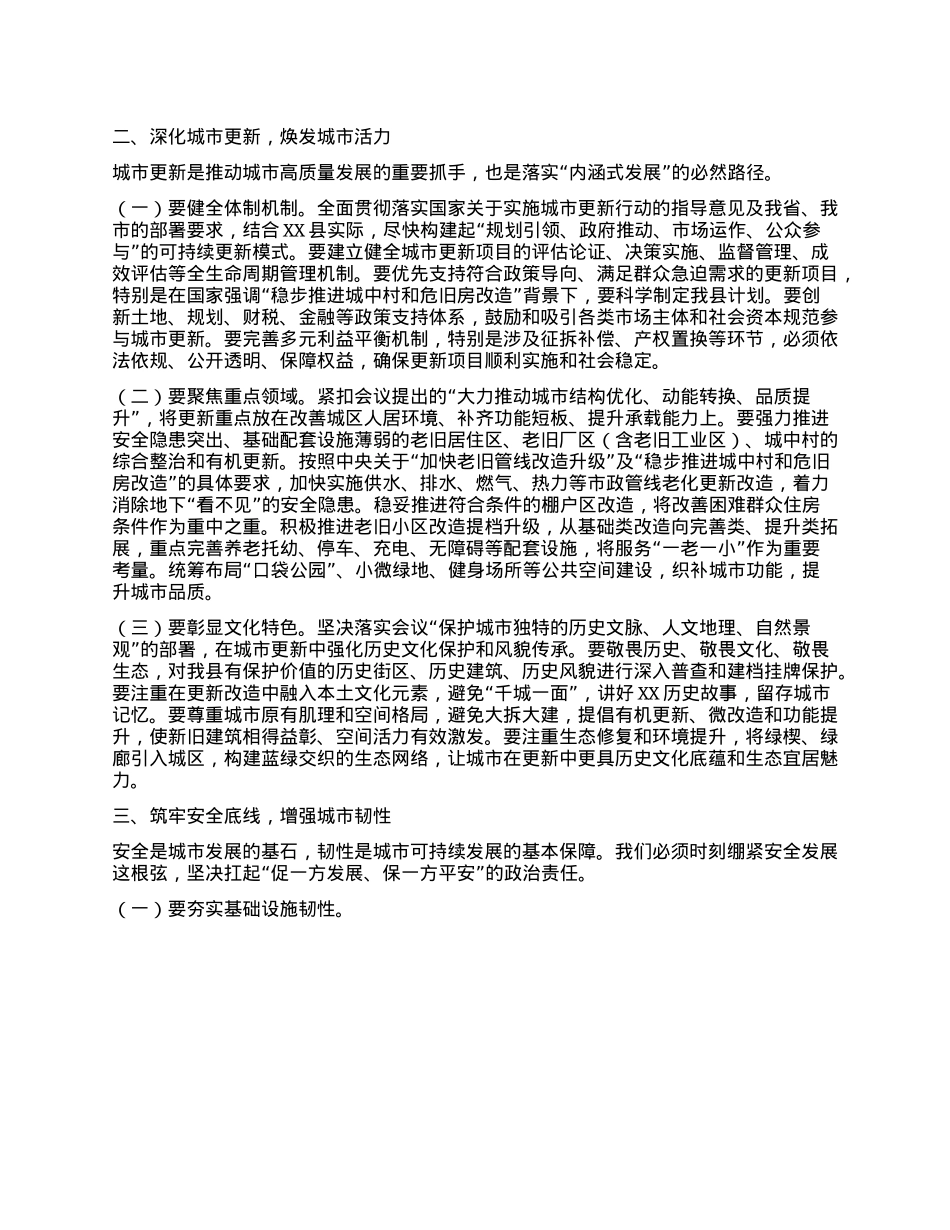 常务副县长在理论学习中心组学习中央城市工作会议精神研讨会上的发言.docx_第2页