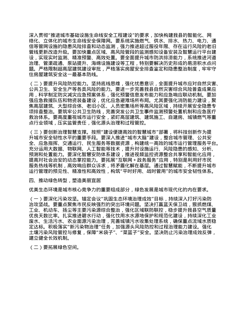 常务副县长在理论学习中心组学习中央城市工作会议精神研讨会上的发言.docx_第3页