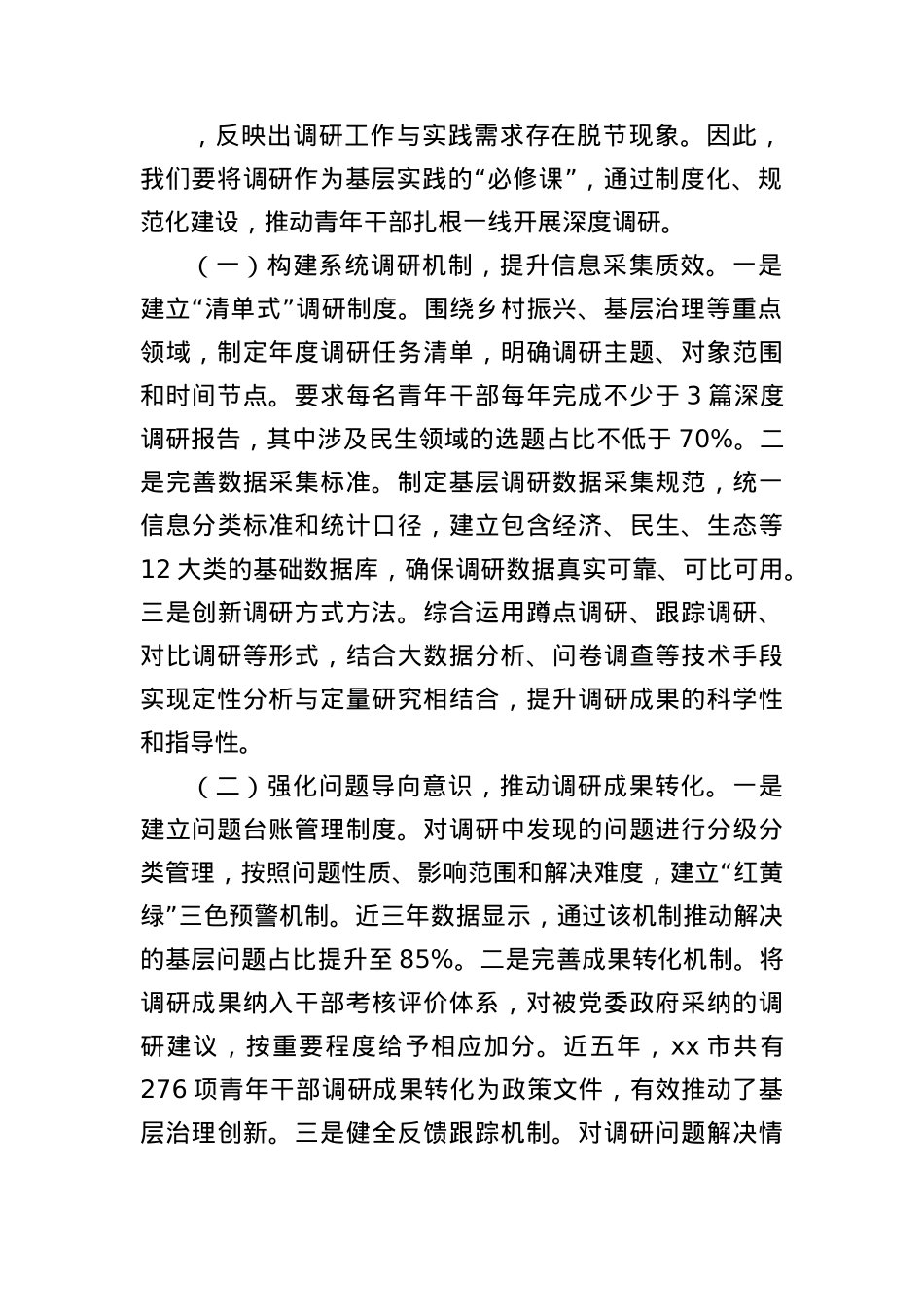 在全市青年干部基层实践能力提升推进会上的讲话（3079字）.docx_第2页