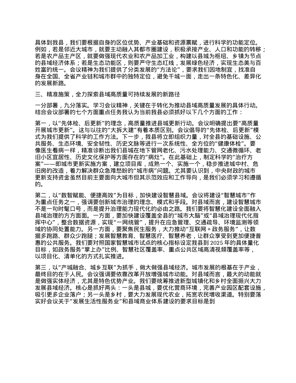 县委书记深入学习2025年7月中央城市工作会议精神研讨发言材料.docx_第2页