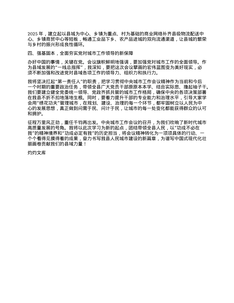 县委书记深入学习2025年7月中央城市工作会议精神研讨发言材料.docx_第3页