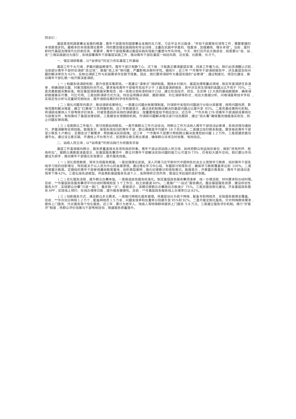 在全市青年干部基层实践能力提升推进会上的讲话.docx_第1页