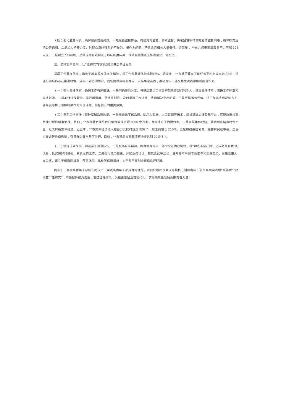 在全市青年干部基层实践能力提升推进会上的讲话.docx_第2页