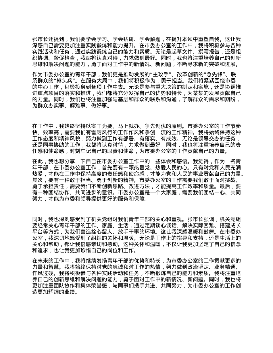 在全市青年干部座谈会上的发言.docx_第2页
