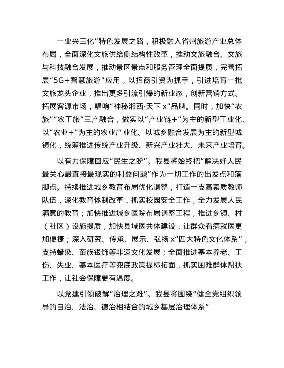 县委书记学习二十届三中全会精神研讨发言.docx_第2页