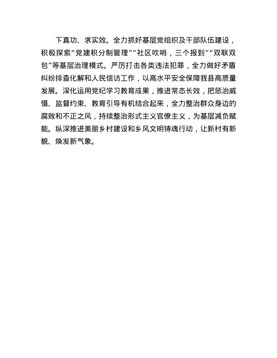 县委书记学习二十届三中全会精神研讨发言.docx_第3页