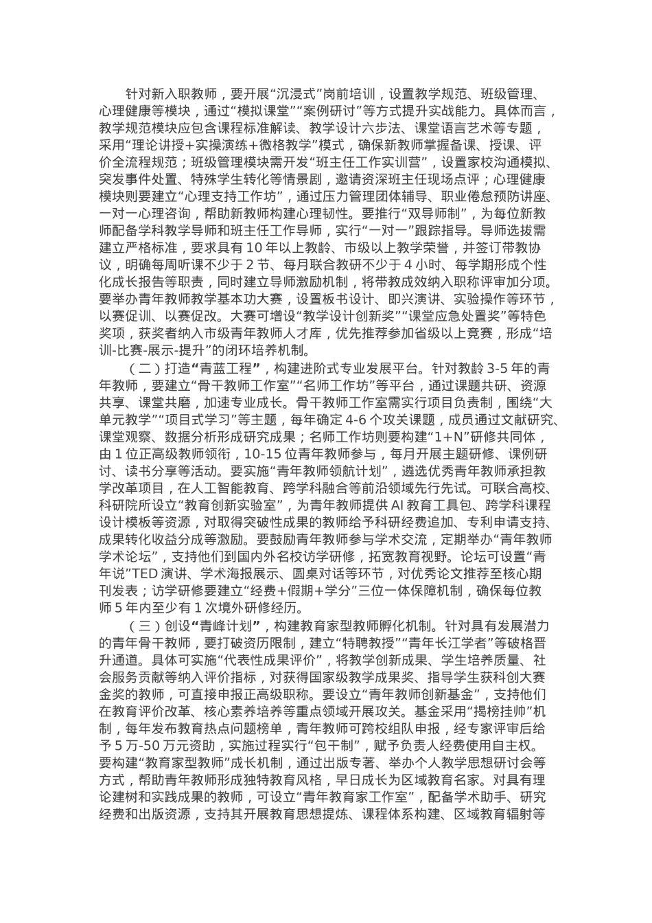 在全市青年教师培养发展工作会议上的讲话.docx_第2页
