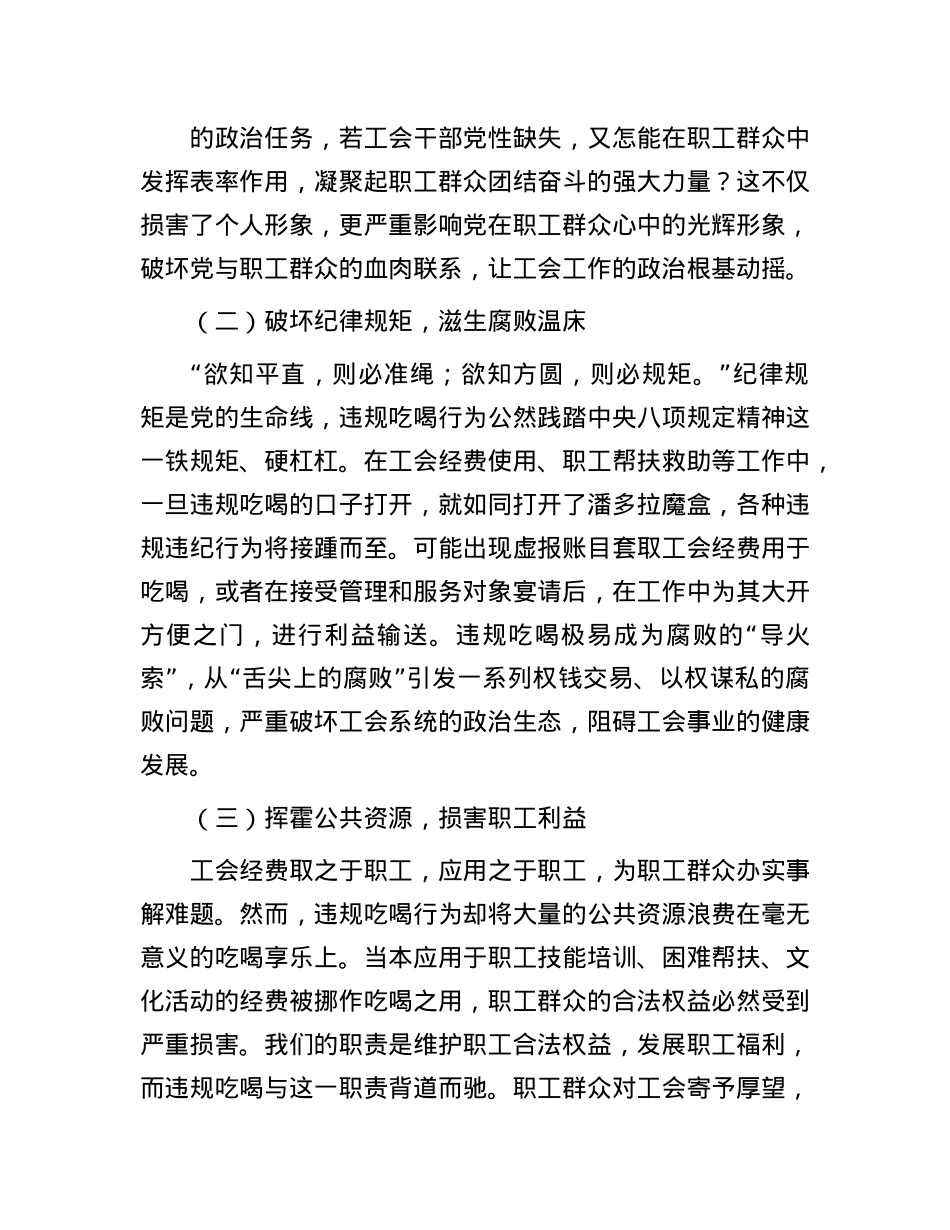 常务副主席在总工会X组理论学习中心组传达河南省信阳市、罗山县10名干部违规吃喝问题研讨会上的交流发言.docx_第2页