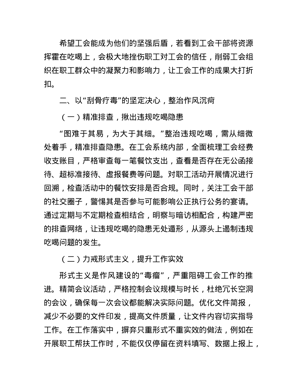 常务副主席在总工会X组理论学习中心组传达河南省信阳市、罗山县10名干部违规吃喝问题研讨会上的交流发言.docx_第3页